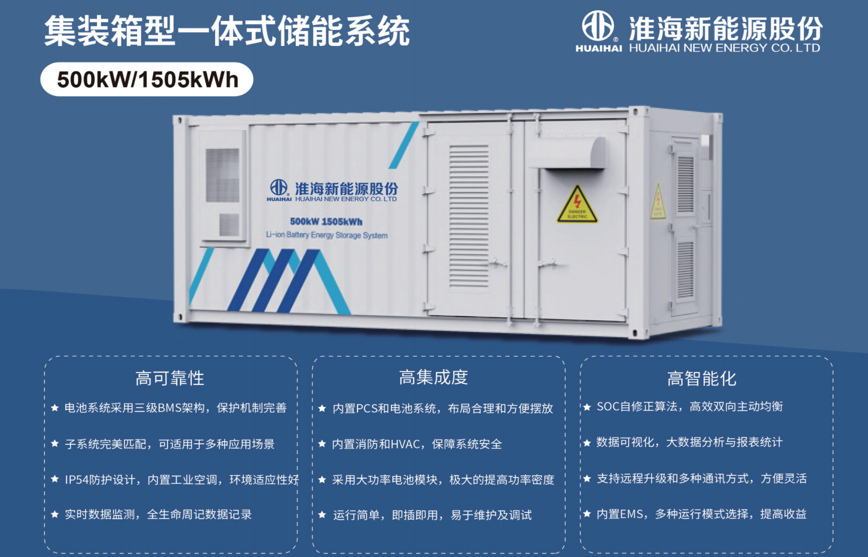 分布式储能系统